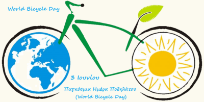 Παγκόσμια ημέρα ποδηλάτου στο Νηπιαγωγείο μας